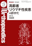 Monthly Book Orthopaedics（オルソペディクス） Vol.37 No.8（2024年8月号）