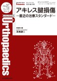Monthly Book Orthopaedics（オルソペディクス） Vol.37 No.11（2024年10月号）