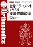 Monthly Book Orthopaedics（オルソペディクス） Vol.37 No.13（2024年12月号）