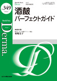 Monthly Book Derma.（デルマ） No.349（2024年6月号）