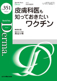 Monthly Book Derma.（デルマ） No.351（2024年8月号）