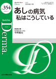 Monthly Book Derma.（デルマ） No.354（2024年11月号）