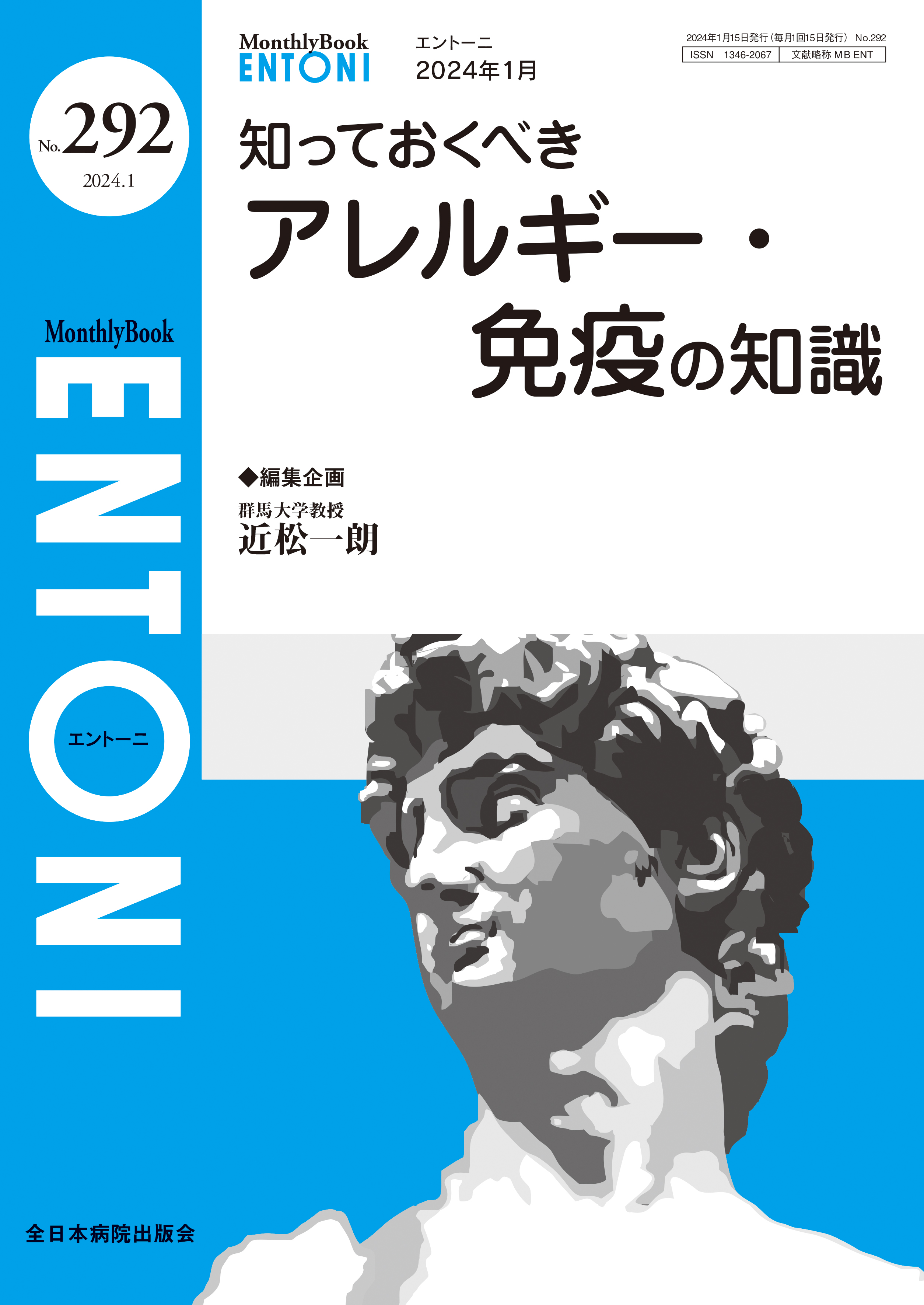 Monthly Book ENTONI（エントーニ） No.292（2024年1月号）