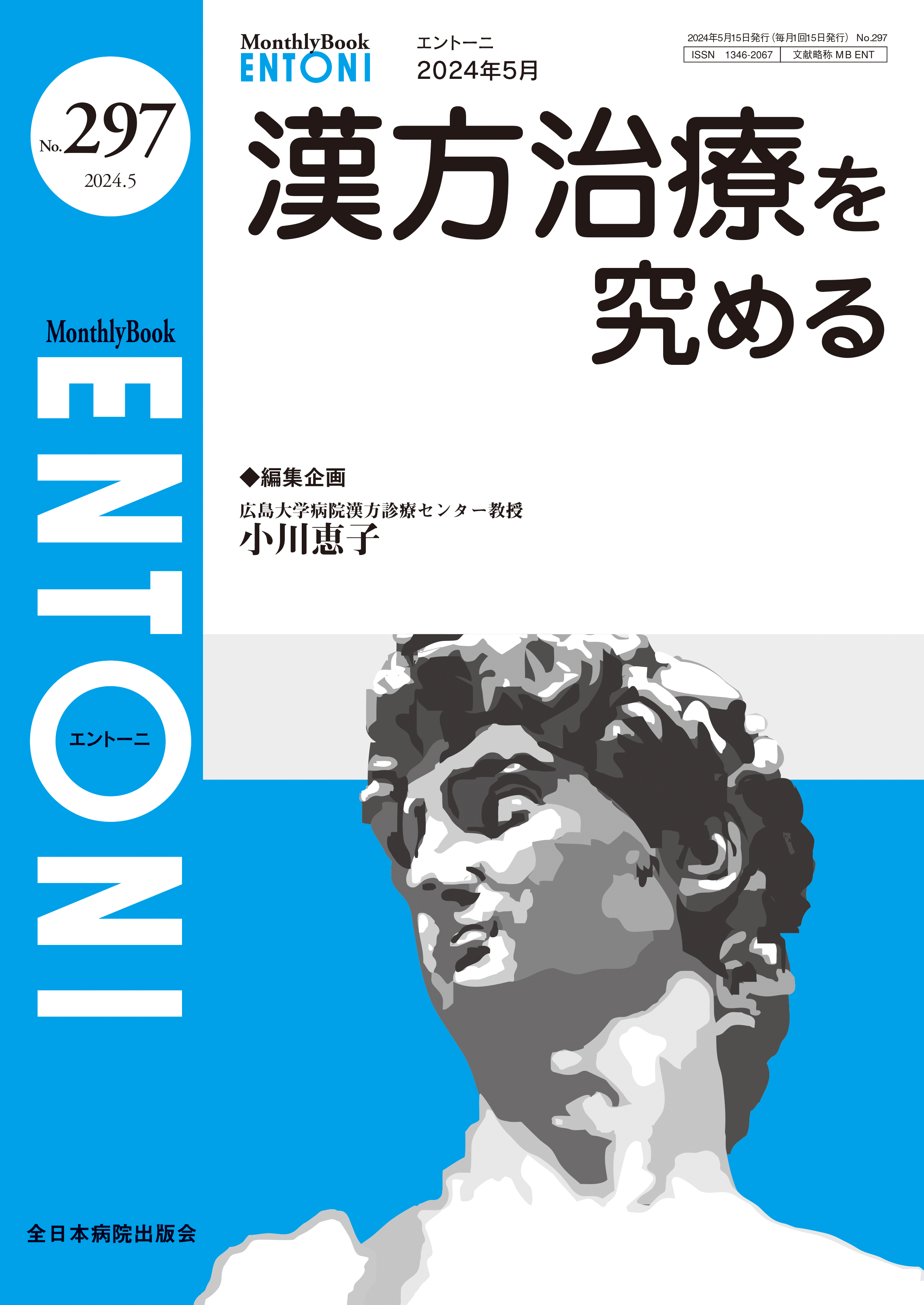 Monthly Book ENTONI（エントーニ） No.297（2024年5月号）