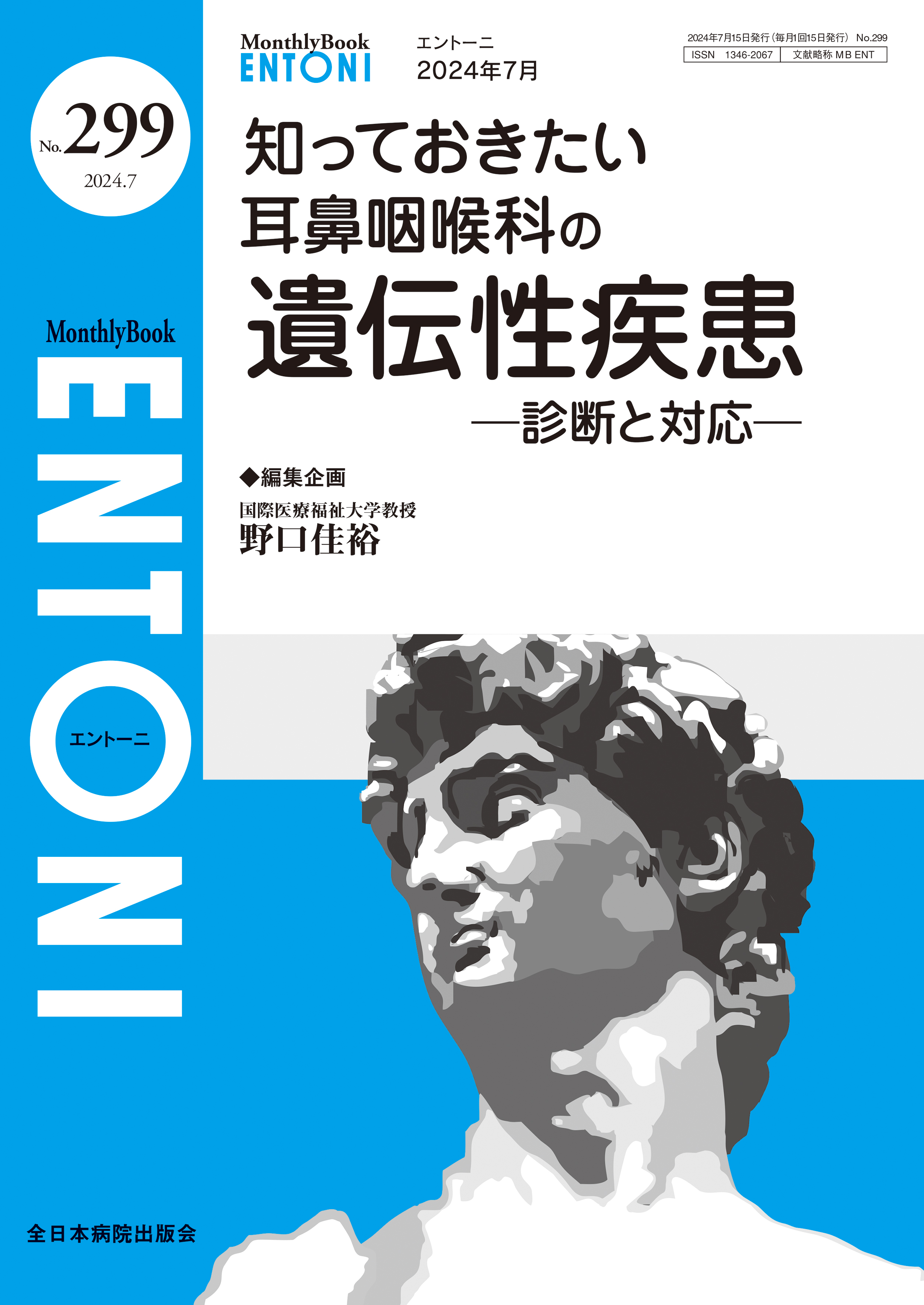 Monthly Book ENTONI（エントーニ） No.299（2024年7月号）