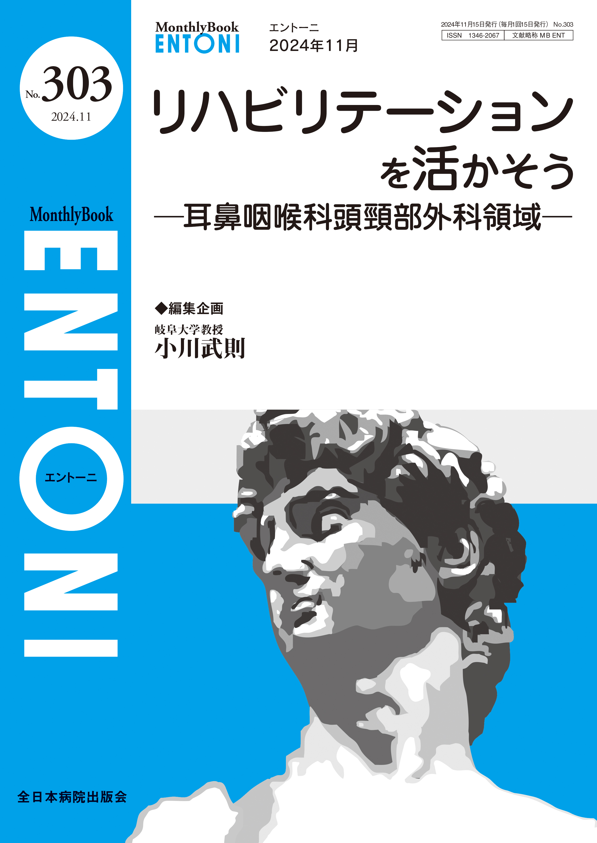 Monthly Book ENTONI（エントーニ） No.303（2024年11月号）