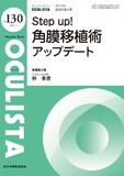 Monthly Book OCULISTA（オクリスタ） No.130（2024年1月号）