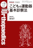 Monthly Book Orthopaedics（オルソペディクス） Vol.38 No.2（2025年2月号）