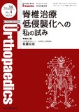 Monthly Book Orthopaedics（オルソペディクス） Vol.38 No.4（2025年4月号）