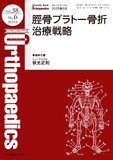 Monthly Book Orthopaedics（オルソペディクス） Vol.38 No.6（2025年6月号）