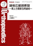 Monthly Book Orthopaedics（オルソペディクス） Vol.38 No.8（2025年8月号）