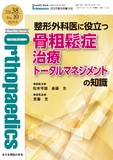 Monthly Book Orthopaedics（オルソペディクス） Vol.38 No.10（2025年9月増刊号）