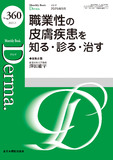 Monthly Book Derma.（デルマ） No.360（2025年5月号）