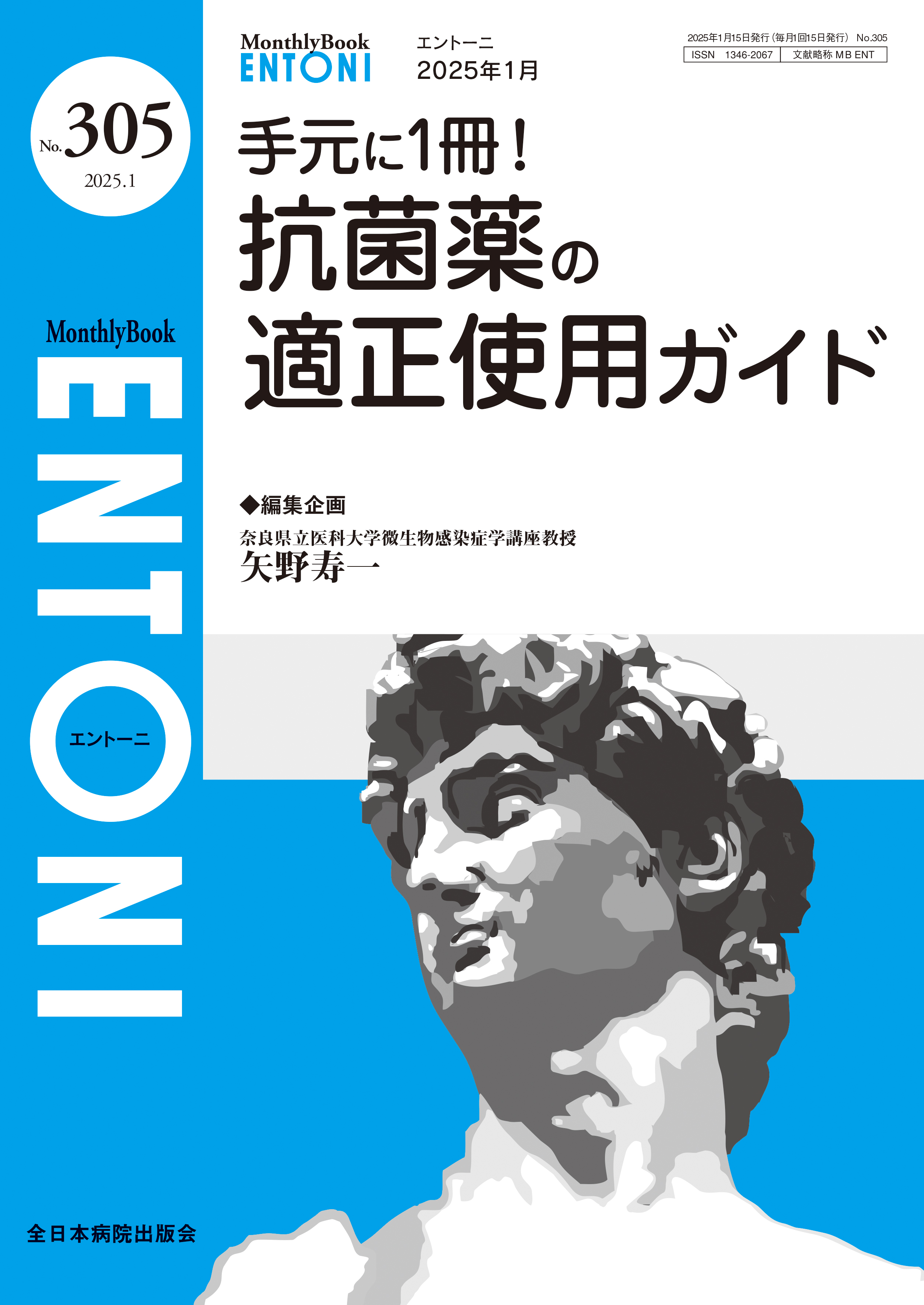 Monthly Book ENTONI（エントーニ） No.305（2025年1月号）