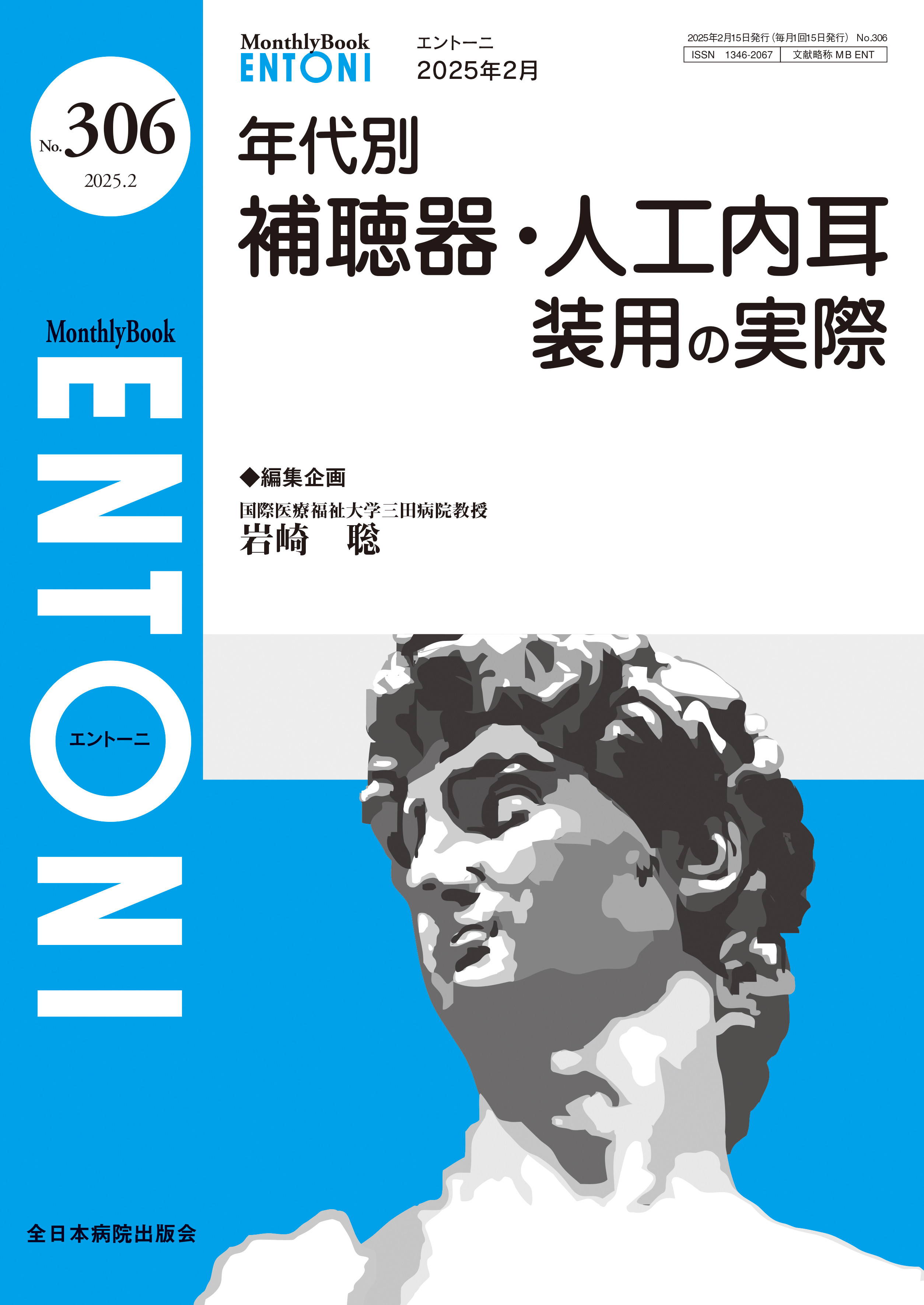Monthly Book ENTONI（エントーニ） No.306（2025年2月号）