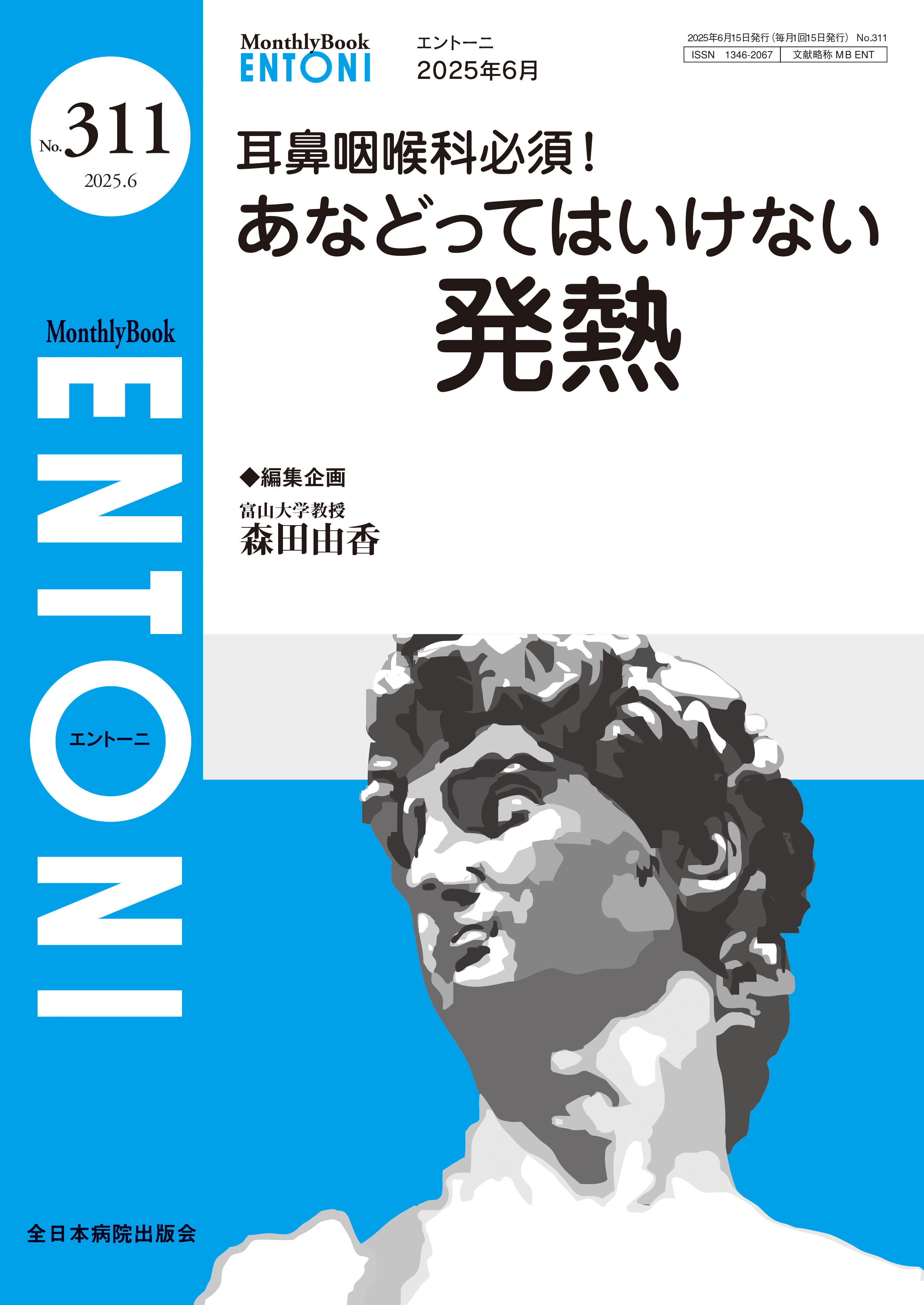 Monthly Book ENTONI（エントーニ） No.311（2025年6月号）