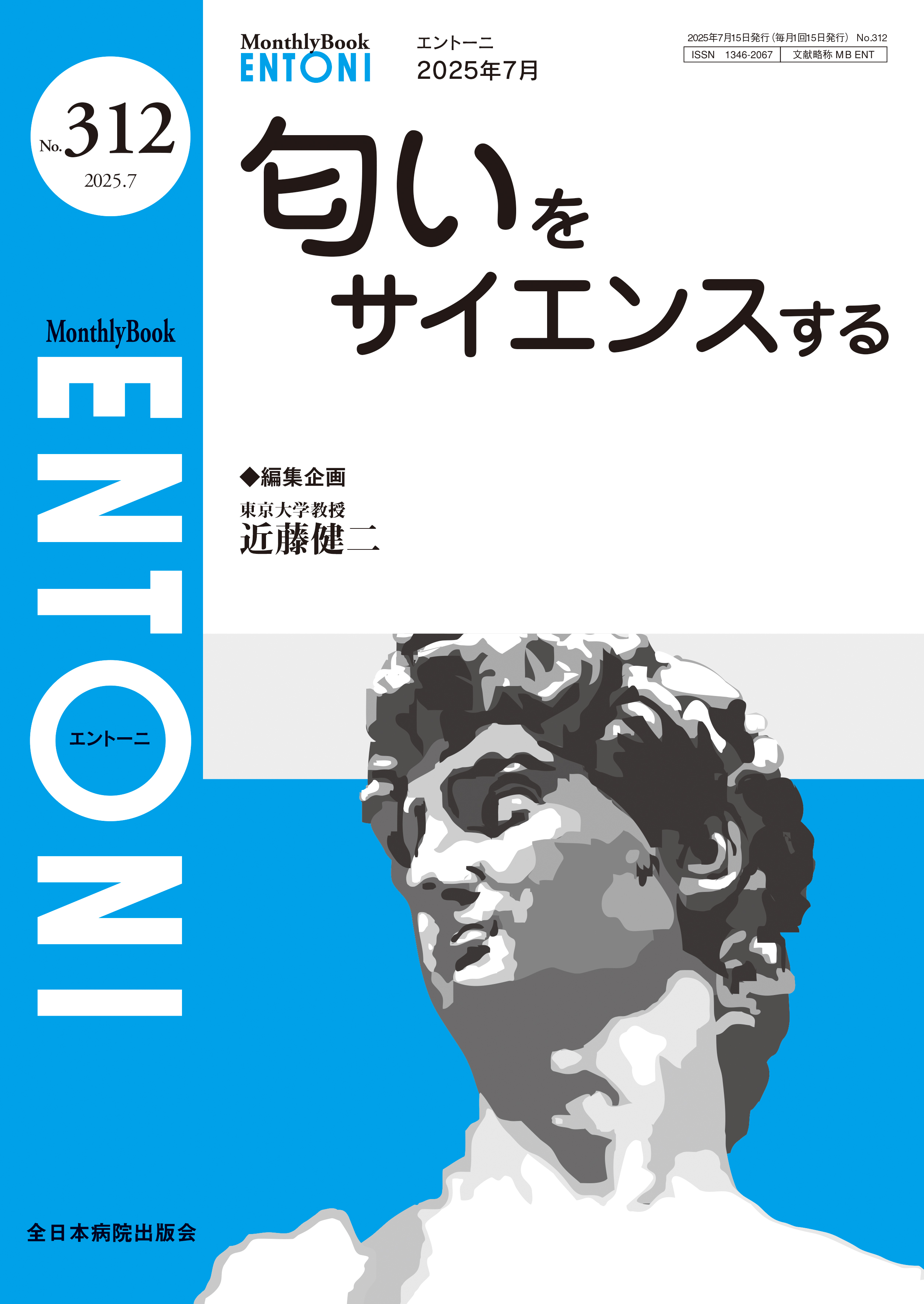 Monthly Book ENTONI（エントーニ） No.312（2025年7月号）