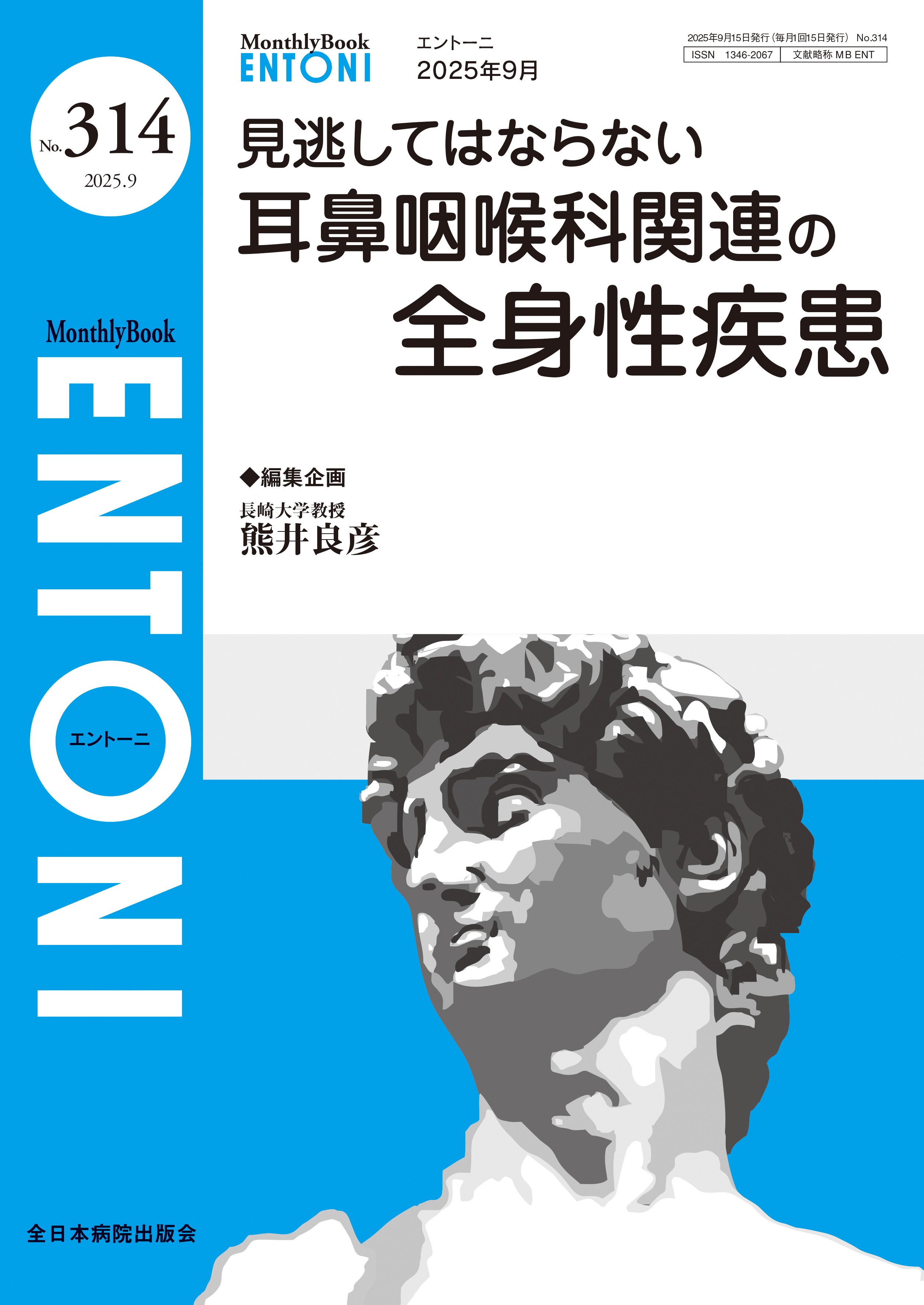 Monthly Book ENTONI（エントーニ） No.314（2025年9月号）