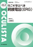 Monthly Book OCULISTA（オクリスタ） No.142（2025年1月号）