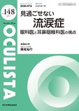 Monthly Book OCULISTA（オクリスタ） No.148（2025年7月号）