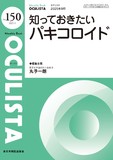 Monthly Book OCULISTA（オクリスタ） No.150（2025年9月号）