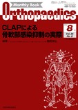 Monthly Book Orthopaedics （オルソペディクス）Vol.35 No.8（2022年8月号）