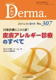 Monthly Book Derma. (デルマ ) No.307 (2021年4月増刊号)