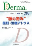 Monthly Book Derma. (デルマ ) No.294 (2020年4月増刊号）