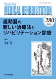 Monthly Book Medical Rehabilitation (メディカルリハビリテーション) No.280 (2022年10月増大号)