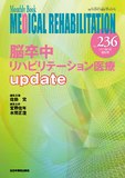 Monthly Book Medical Rehabilitation (メディカルリハビリテーション) No.236 (2019年5月増刊号)