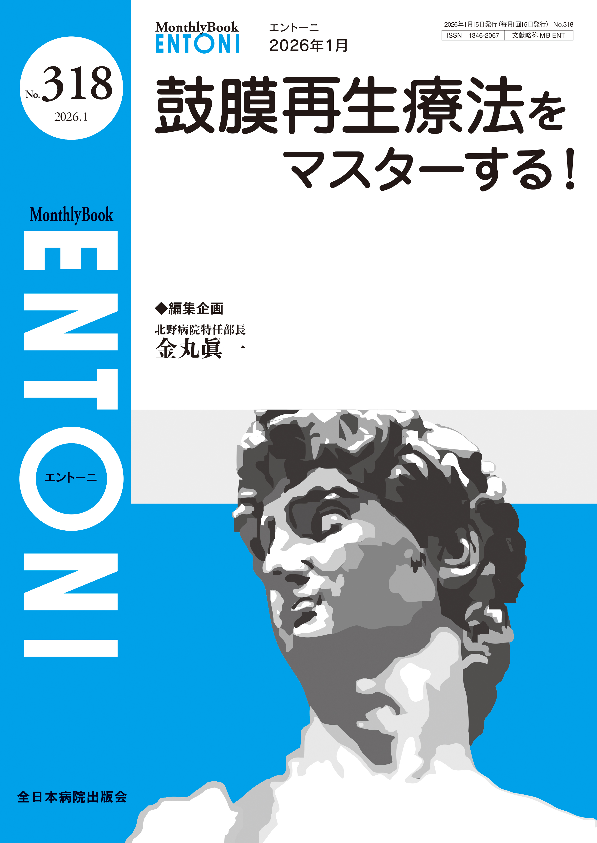 Monthly Book ENTONI (エントーニ ) No.318 (2026年1月号)
