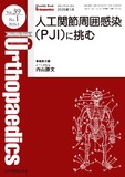 Monthly Book Orthopaedics (オルソペディクス) Vol.39 No.1 (2026年1月号)