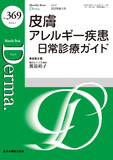 Monthly Book Derma. (デルマ ) No.369 (2026年1月号)