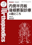 Monthly Book Orthopaedics (オルソペディクス) Vol.39 No.2 (2026年2月号)