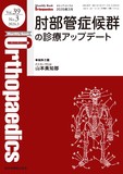 Monthly Book Orthopaedics (オルソペディクス) Vol.39 No.3 (2026年3月号)