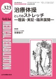 Monthly Book Medical Rehabilitation (メディカルリハビリテーション)No.323 (2026年2月号)