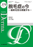 Monthly Book Derma. (デルマ ) No.370 (2026年2月号)
