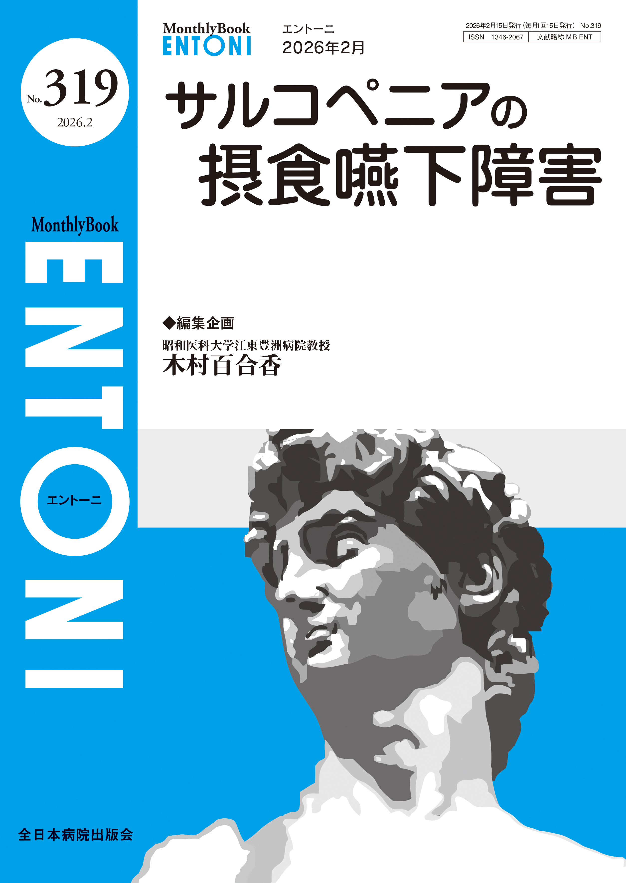 Monthly Book ENTONI (エントーニ ) No.319 (2026年2月号)