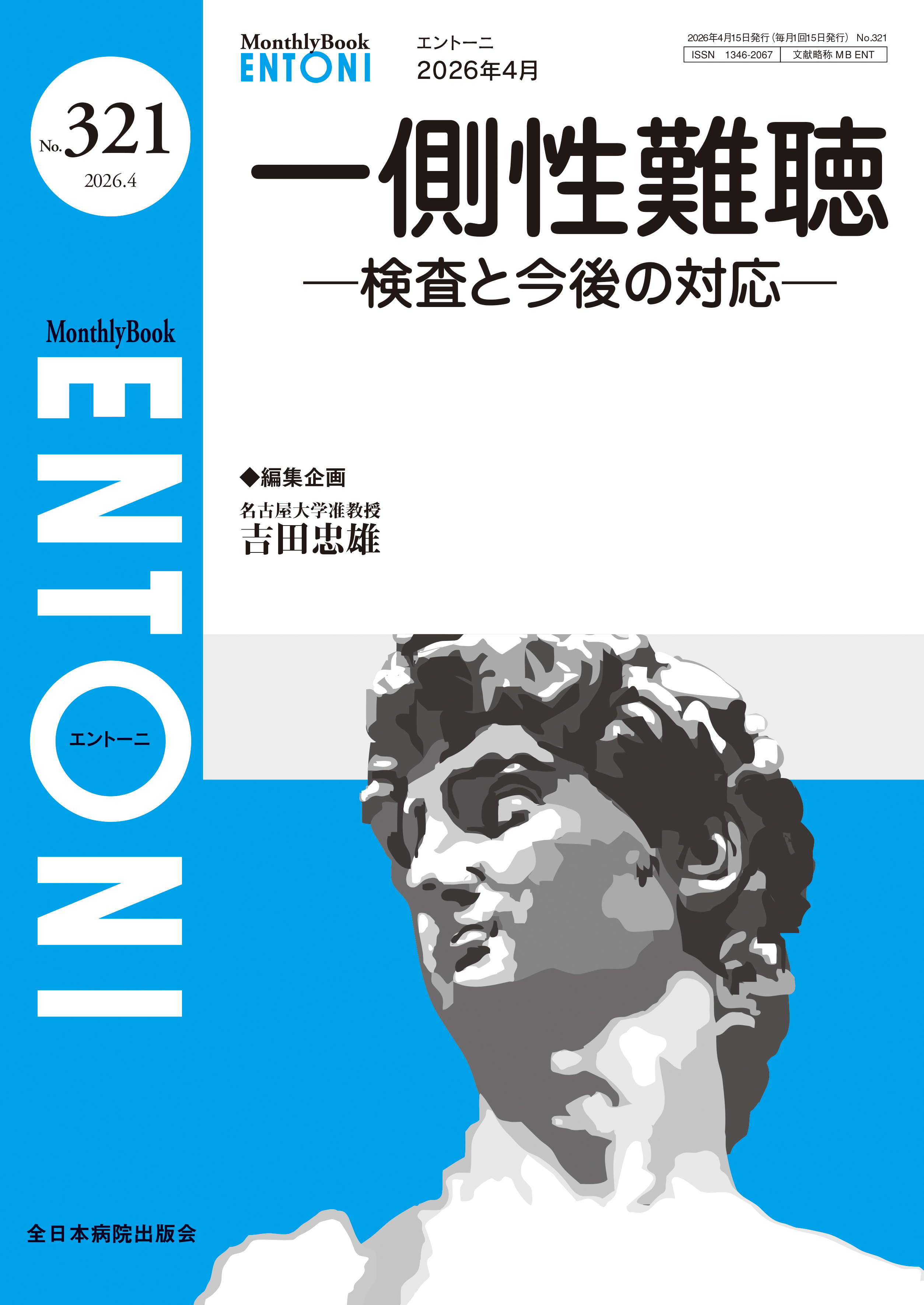 Monthly Book ENTONI (エントーニ ) No.321 (2026年4月号)