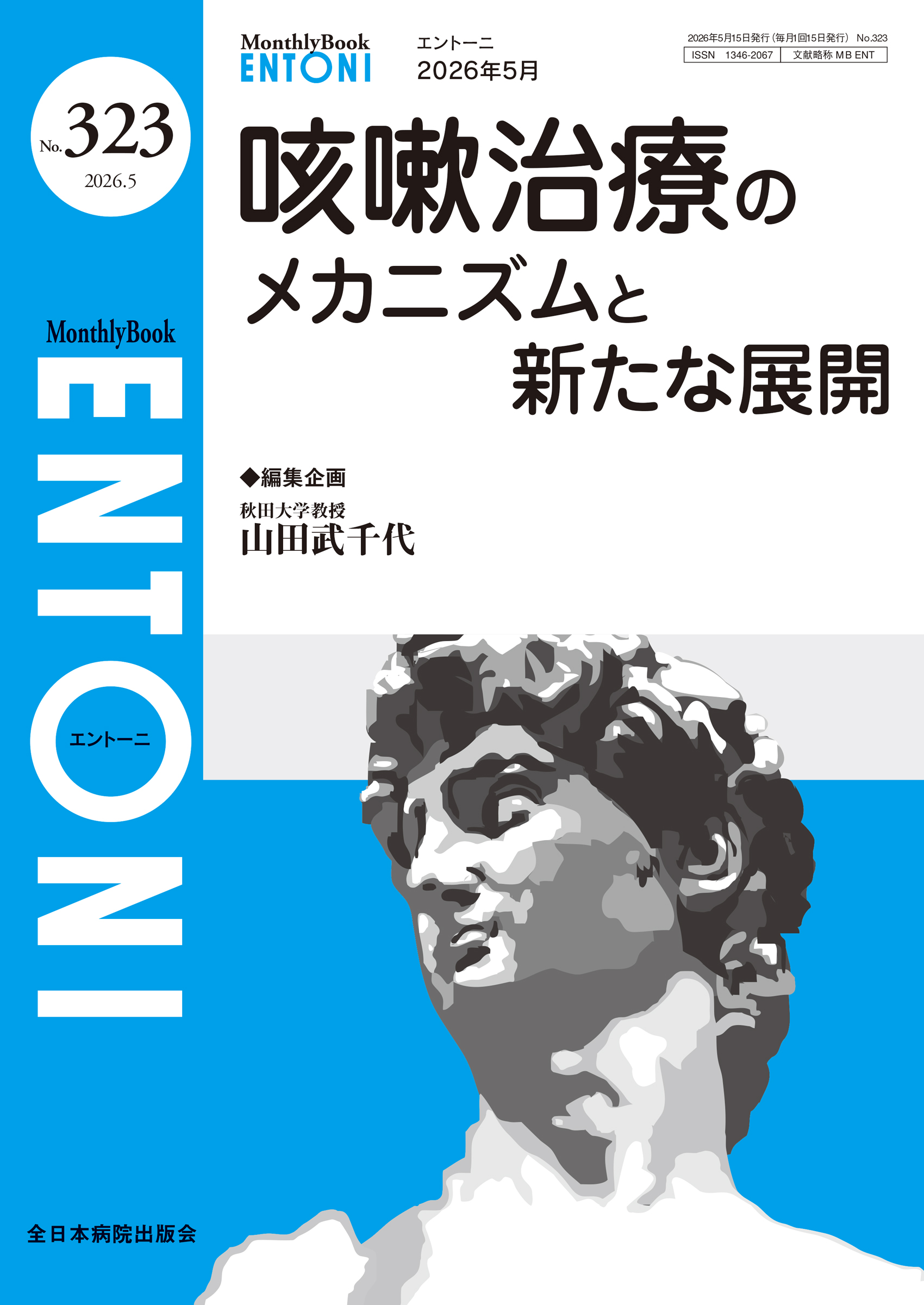Monthly Book ENTONI (エントーニ ) No.323 (2026年5月号)
