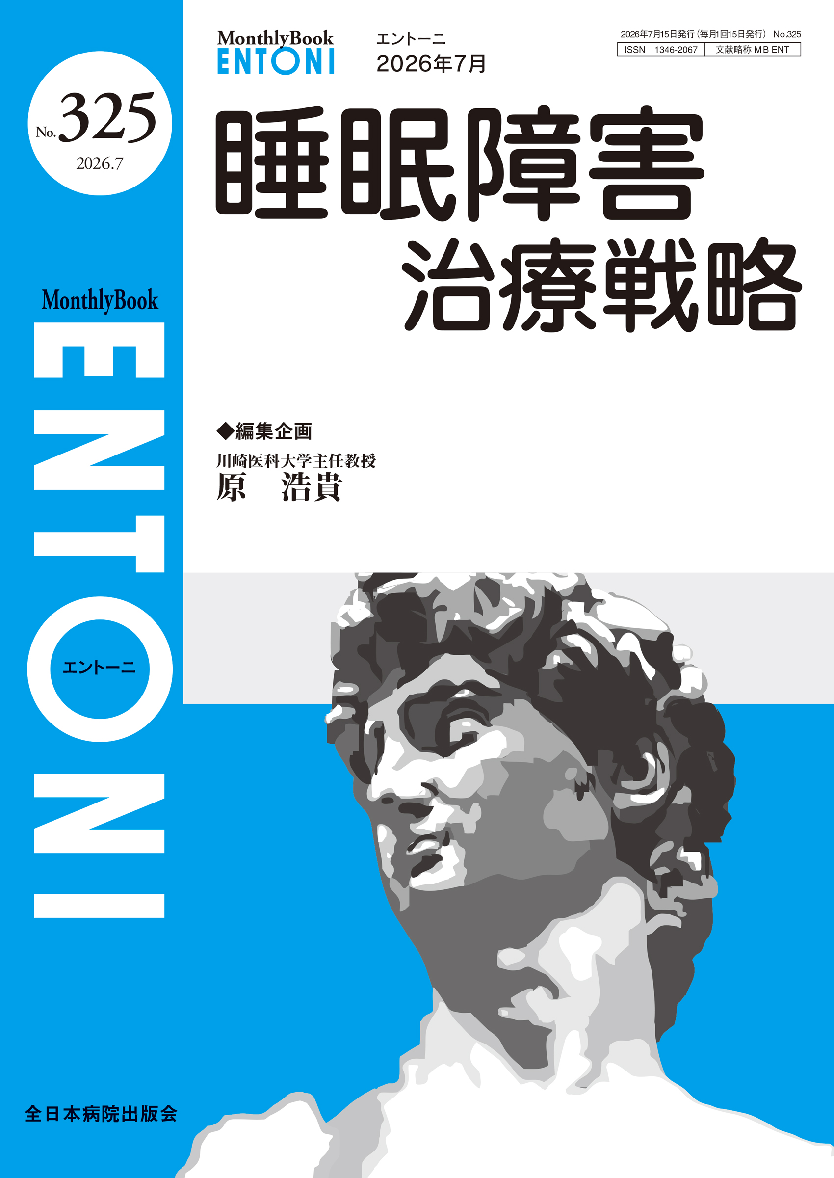 Monthly Book ENTONI (エントーニ ) No.325 (2026年7月号)
