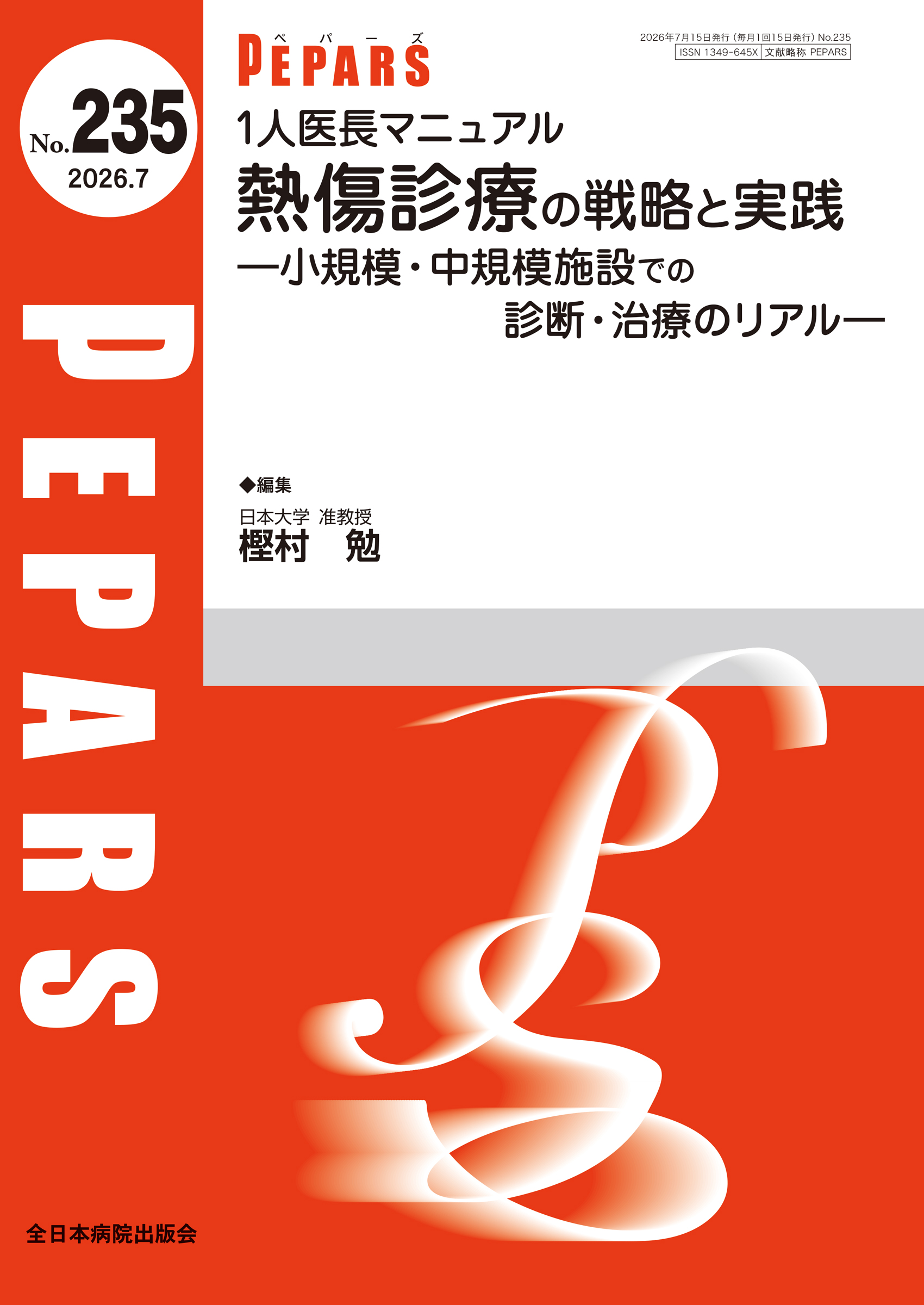 PEPARS (ペパーズ ) No.235 (2026年7月号)