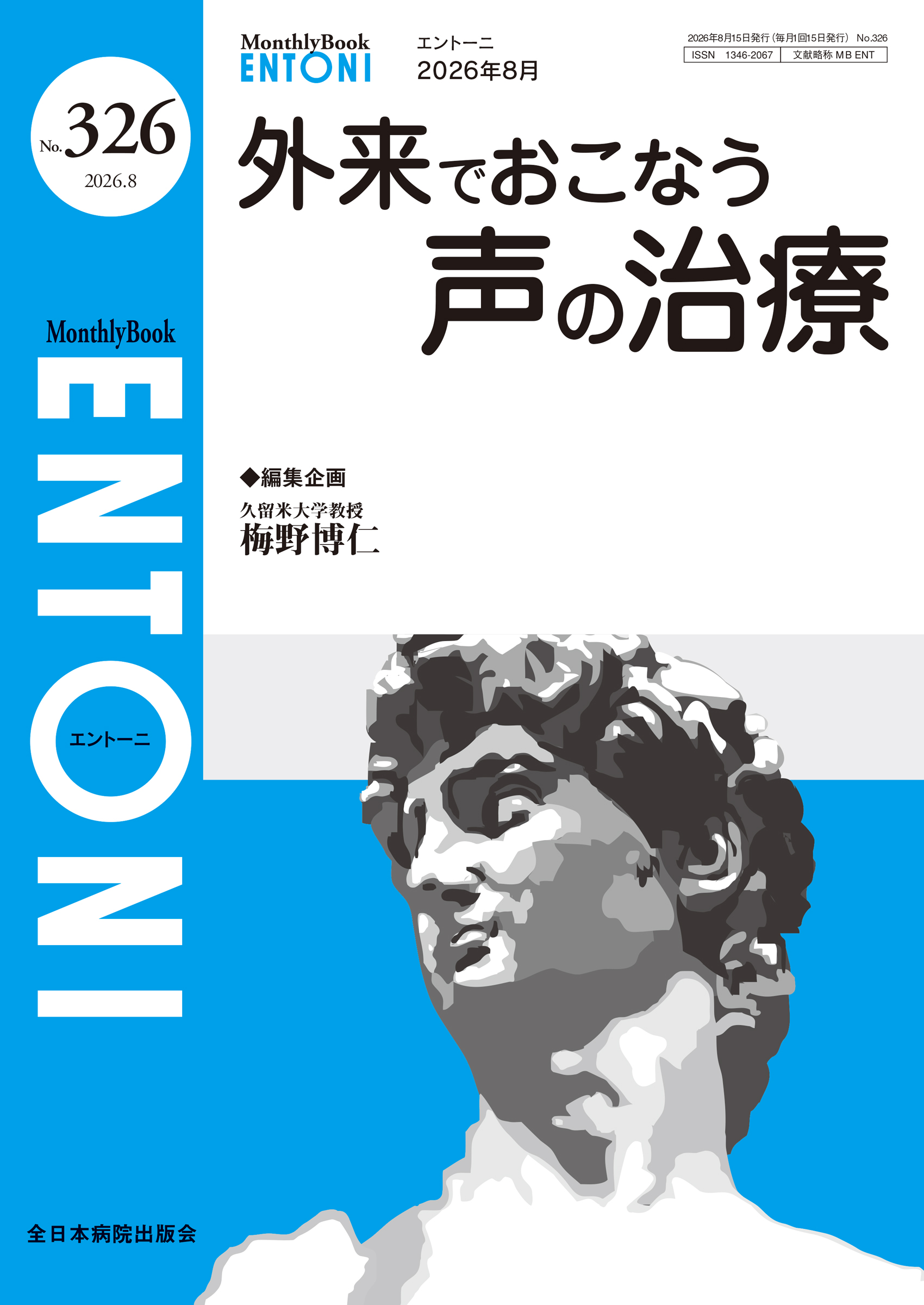 Monthly Book ENTONI (エントーニ ) No.326 (2026年8月号)
