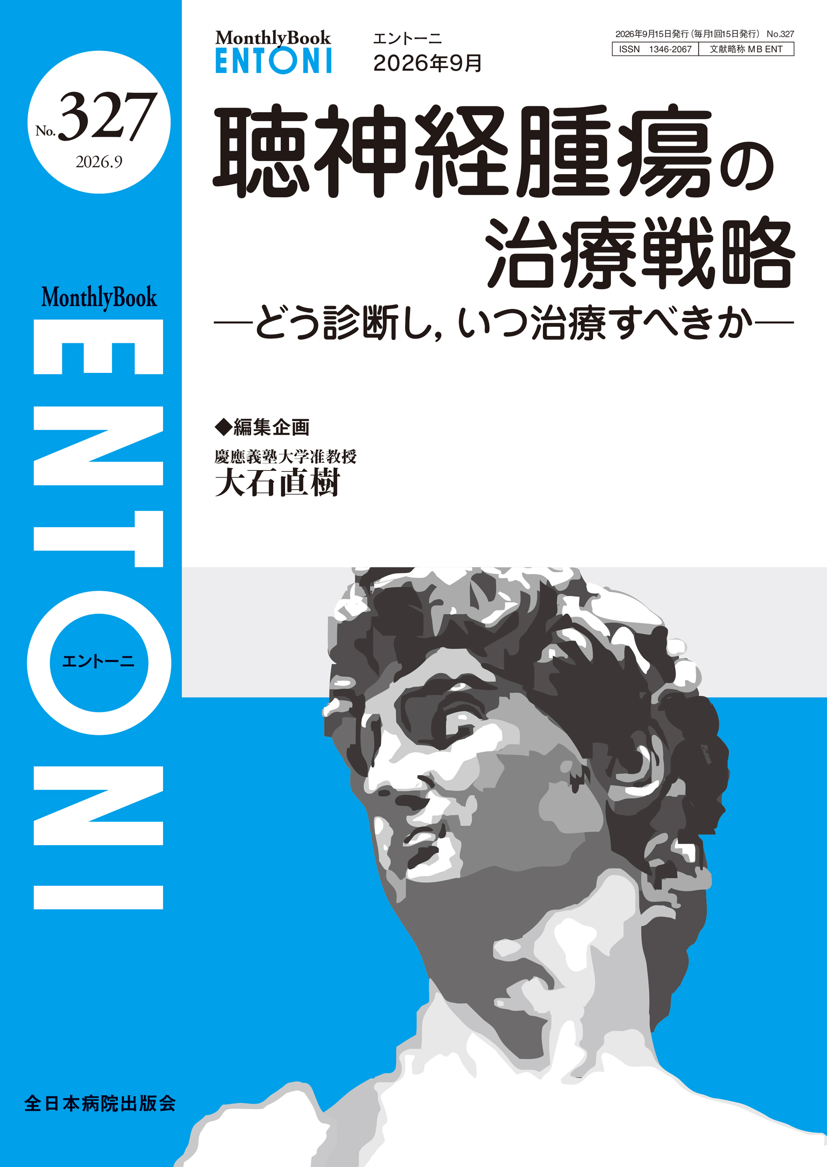 Monthly Book ENTONI (エントーニ ) No.327 (2026年9月号)