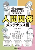 4つの気質で医療スタッフをラクにする！人間関係メンテナンス術