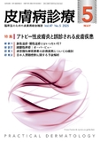 皮膚病診療　Vol.47 No.5