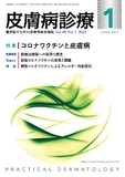 皮膚病診療　Vol.45 No.1