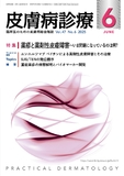 皮膚病診療　Vol.47 No.6