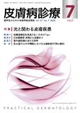 皮膚病診療　Vol.47 No.7