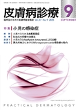 皮膚病診療　Vol.47 No.9